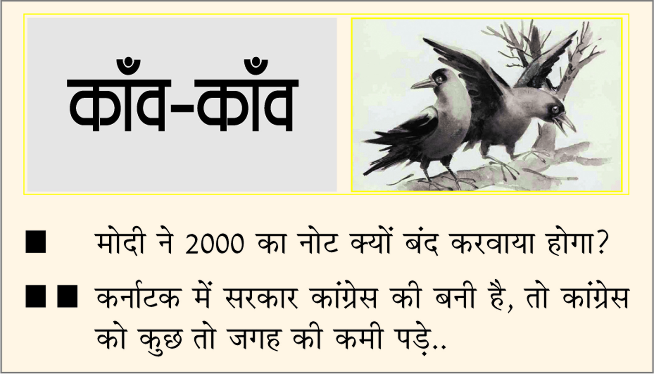 दैनिक 'छत्तीसगढ़' का काँव-काँव, 20 मई