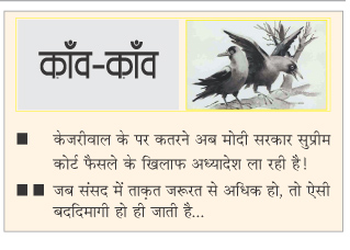 दैनिक 'छत्तीसगढ़' का काँव-काँव, 21 मई