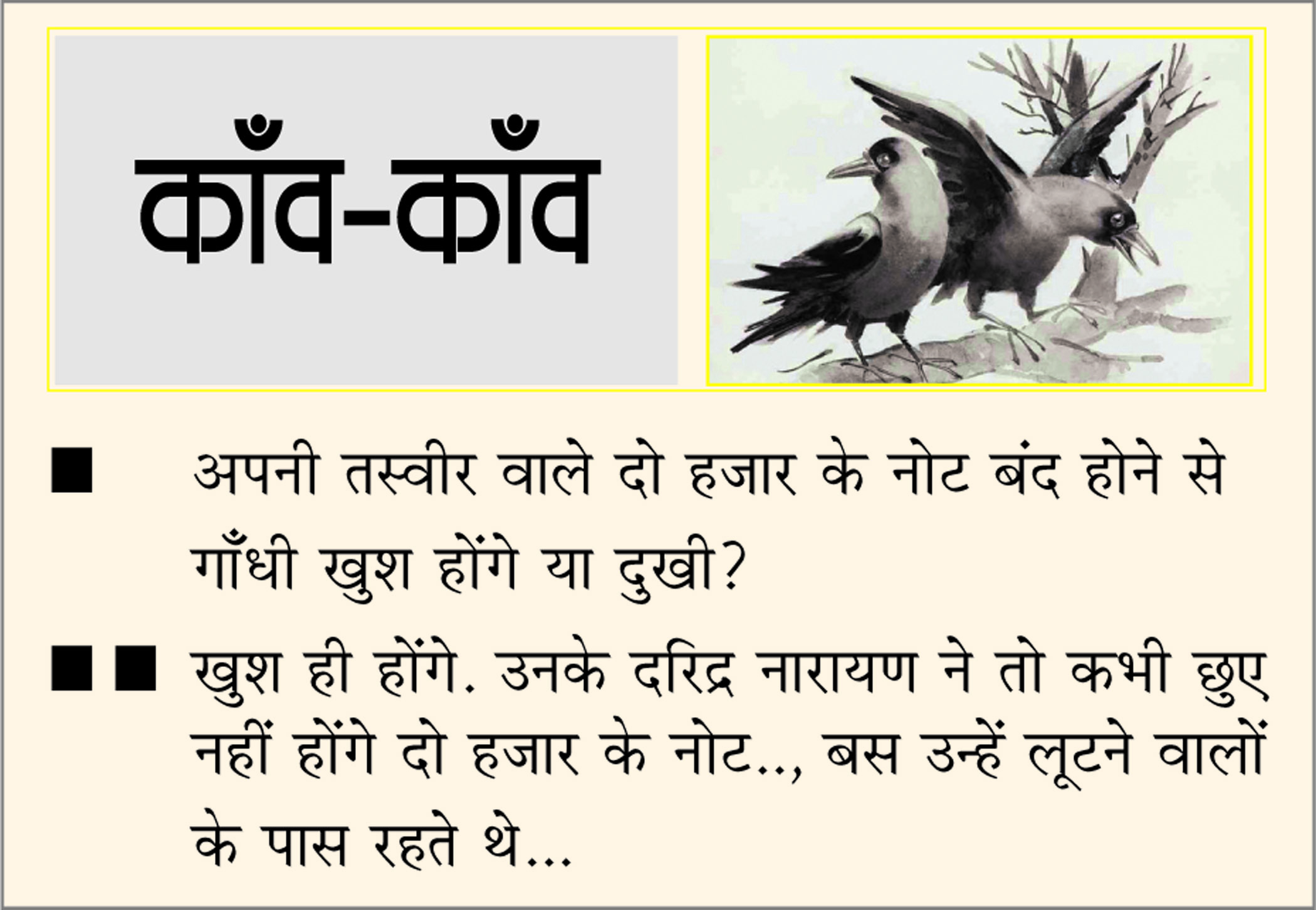 दैनिक 'छत्तीसगढ़' का काँव-काँव, 22 मई