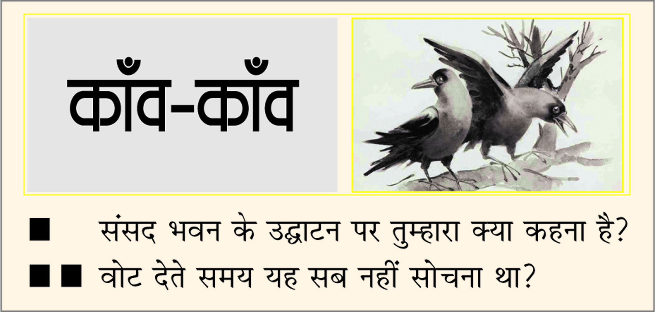 दैनिक 'छत्तीसगढ़' का काँव-काँव, 26 मई