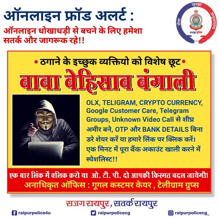 राजपथ-जनपथ : फ्रॉड करने वाले किस इलाके के?