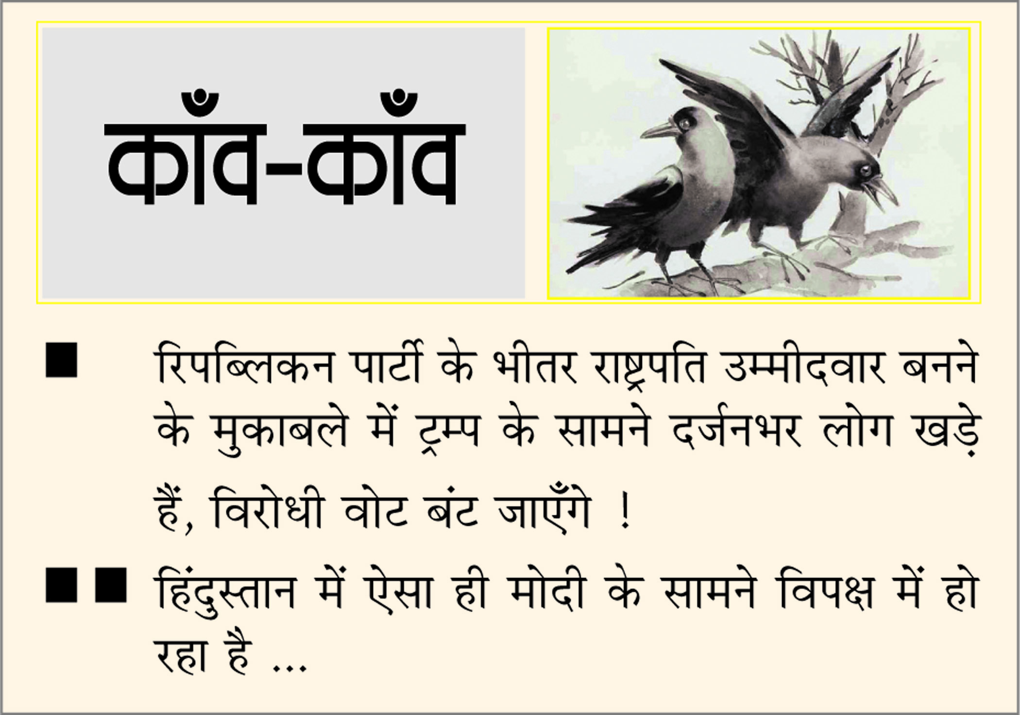दैनिक 'छत्तीसगढ़' का काँव-काँव, 9 जून