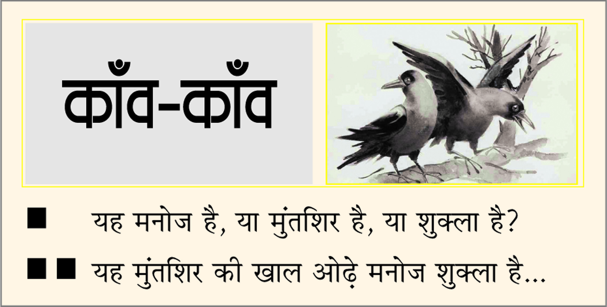 दैनिक 'छत्तीसगढ़' का काँव-काँव, 19 जून
