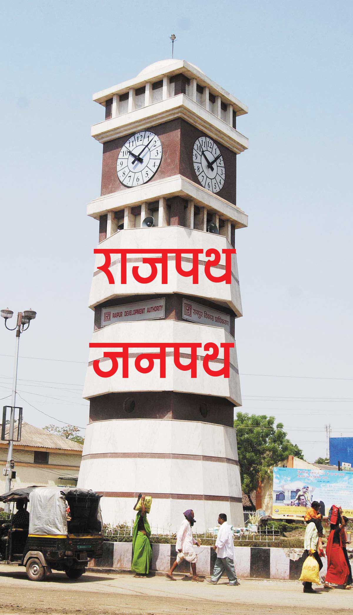 राजपथ-जनपथ : रॉ के टॉप पर छत्तीसगढ़ से