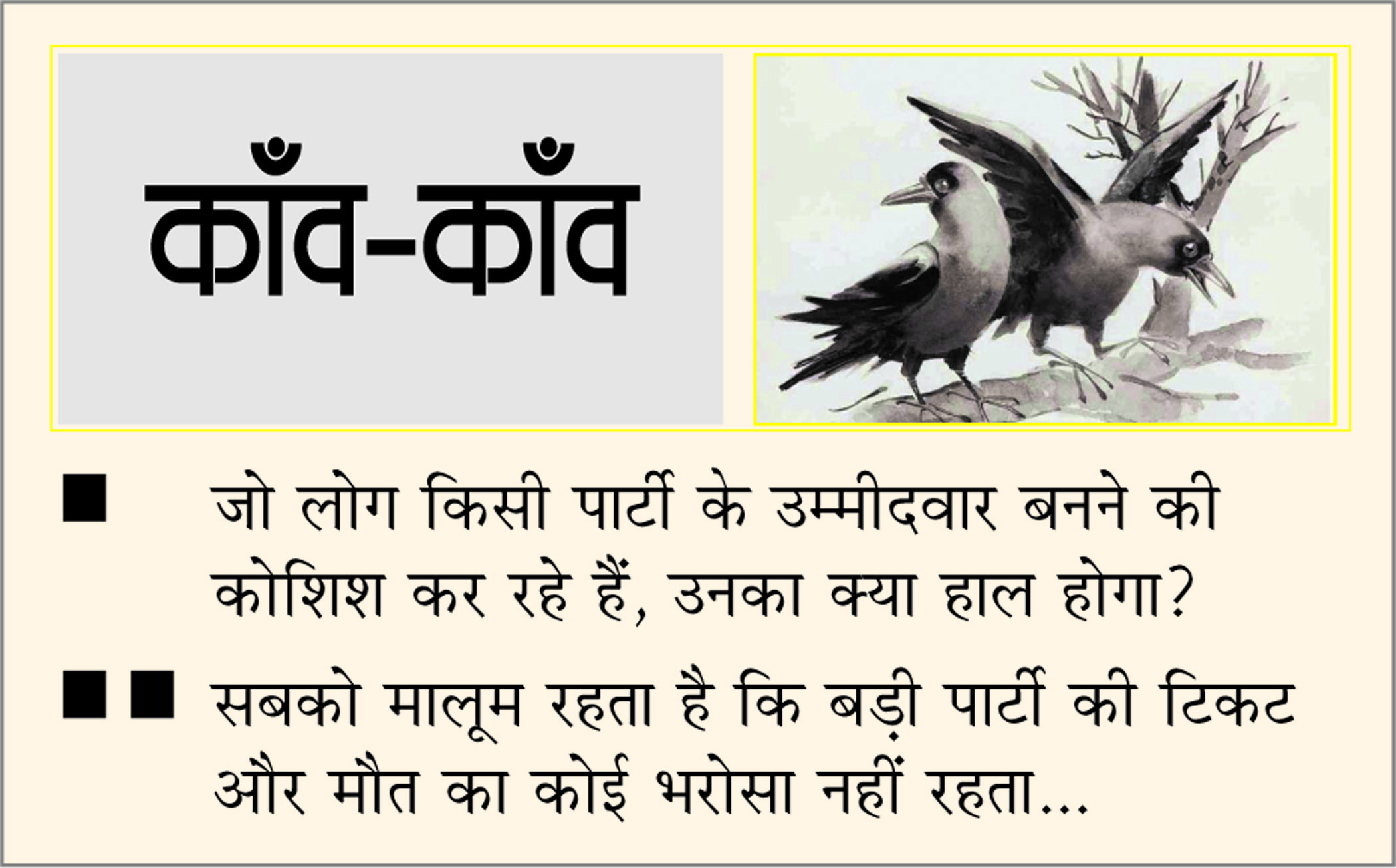 दैनिक 'छत्तीसगढ़' का काँव-काँव, 4 सितंबर