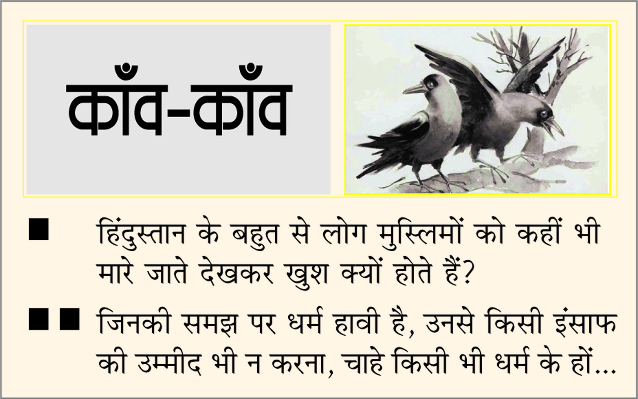 दैनिक 'छत्तीसगढ़' का काँव-काँव, 10 अक्टूबर