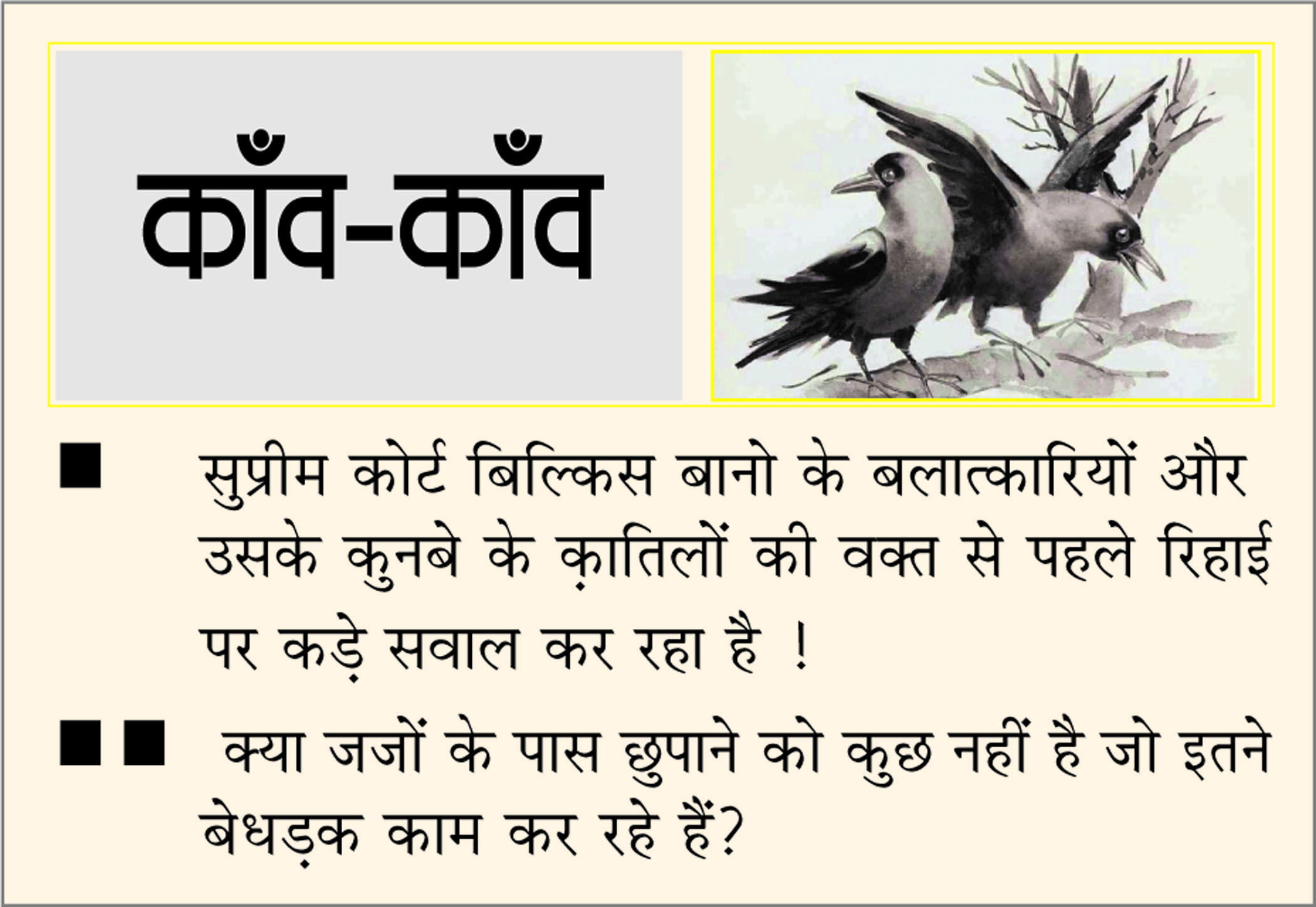 दैनिक 'छत्तीसगढ़' का काँव-काँव, 14 अक्टूबर