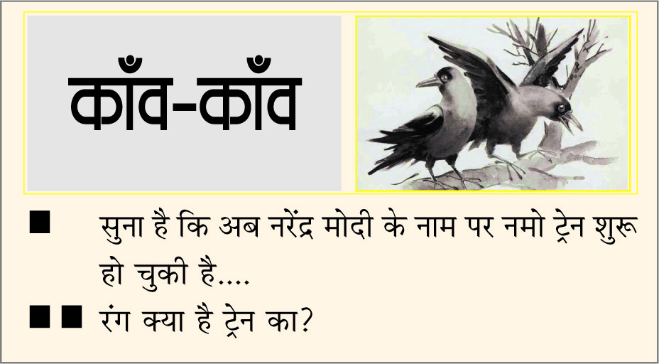 दैनिक 'छत्तीसगढ़' का काँव-काँव, 20 अक्टूबर