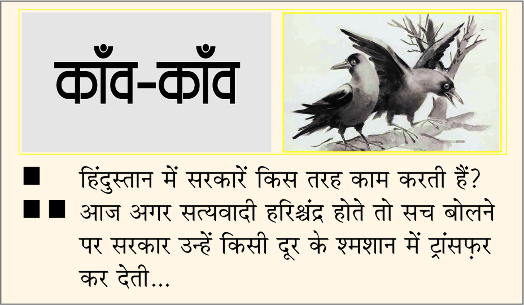 दैनिक 'छत्तीसगढ़' का काँव-काँव,9 नवंबर