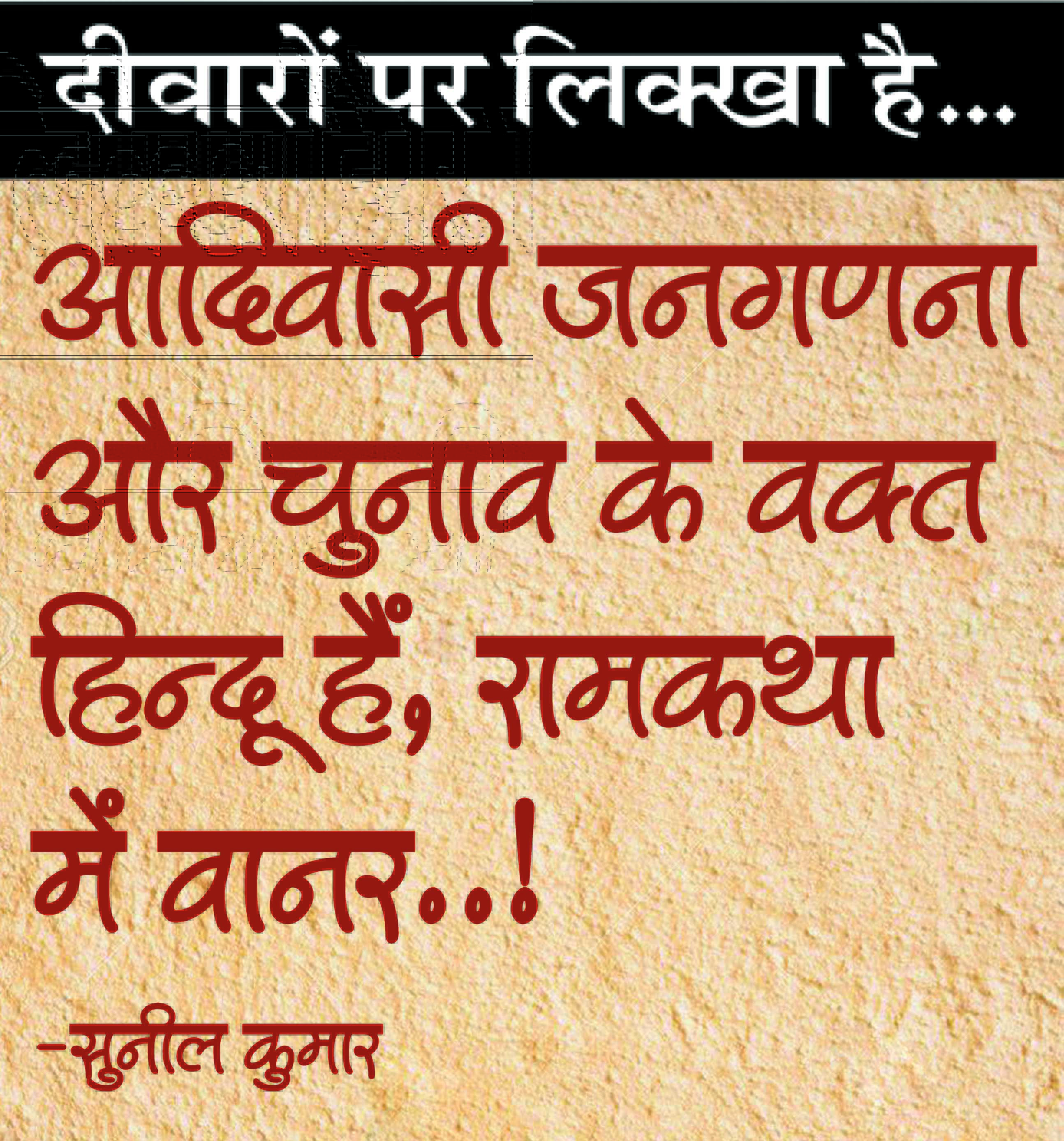 दैनिक 'छत्तीसगढ़' का दीवारों पर लिक्खा है, 10 नवंबर