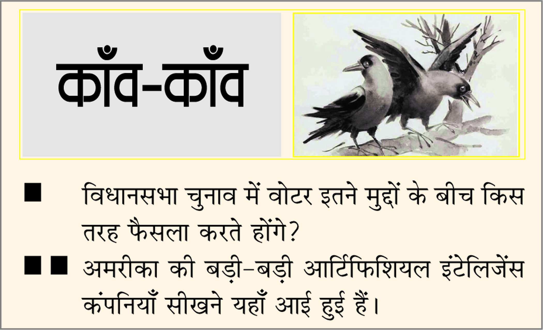 दैनिक 'छत्तीसगढ़' का काँव-काँव, 15 नवंबर