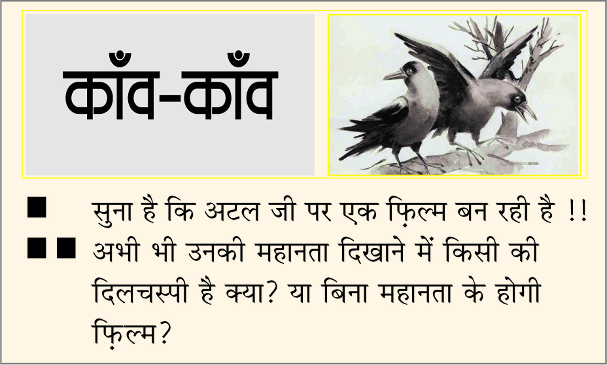 दैनिक 'छत्तीसगढ़' का काँव-काँव, 30 नवंबर