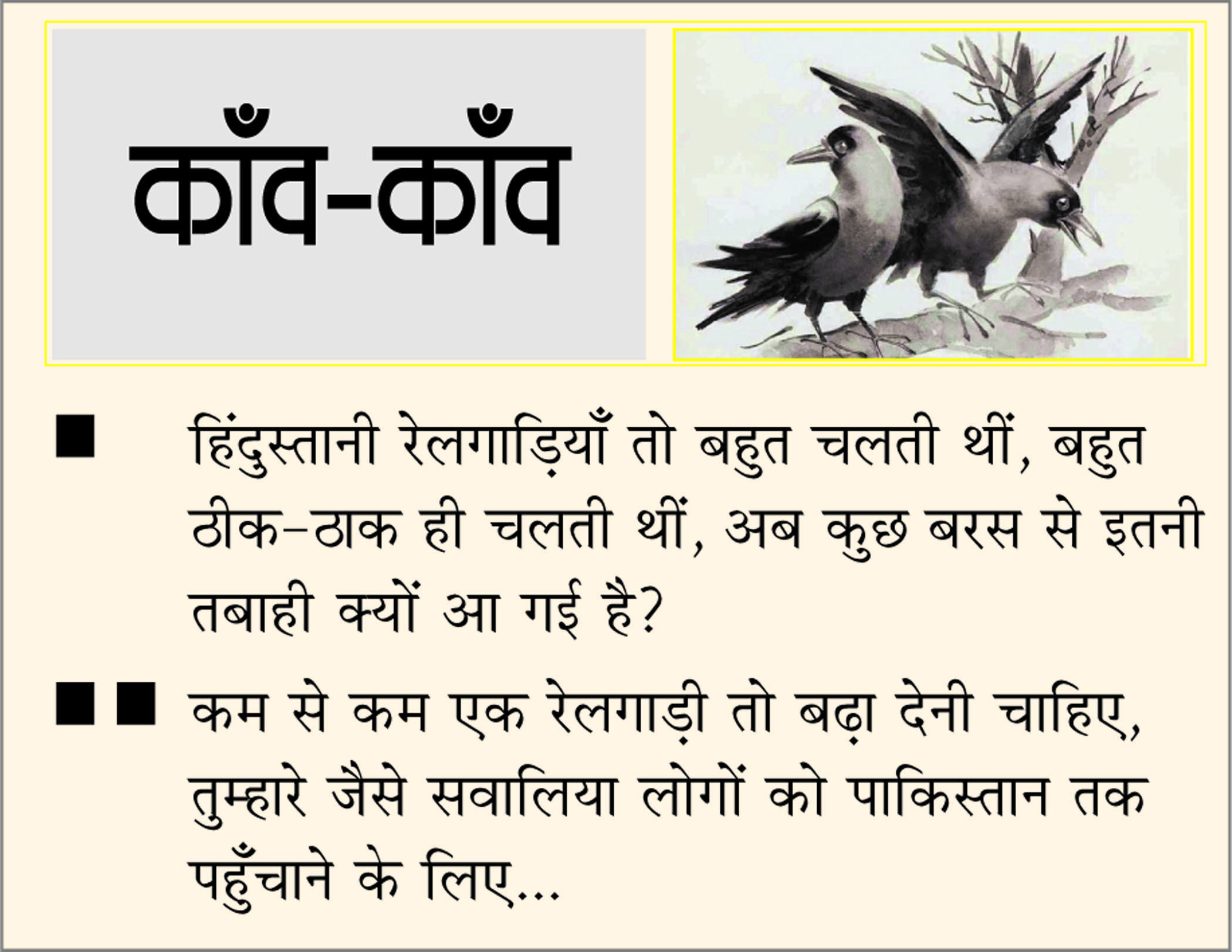 दैनिक 'छत्तीसगढ़' का काँव-काँव, 3 जनवरी 
