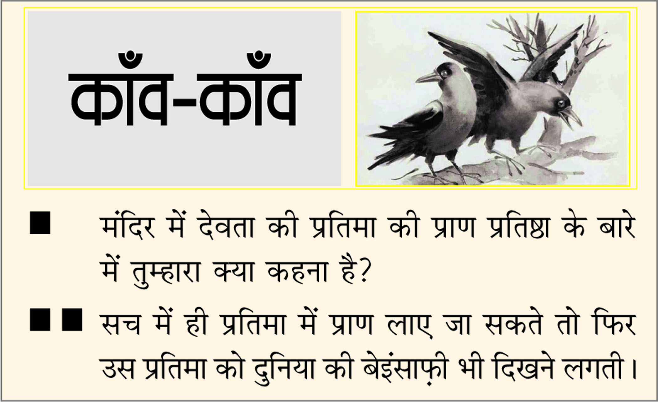 दैनिक 'छत्तीसगढ़' का काँव-काँव, 15 जनवरी