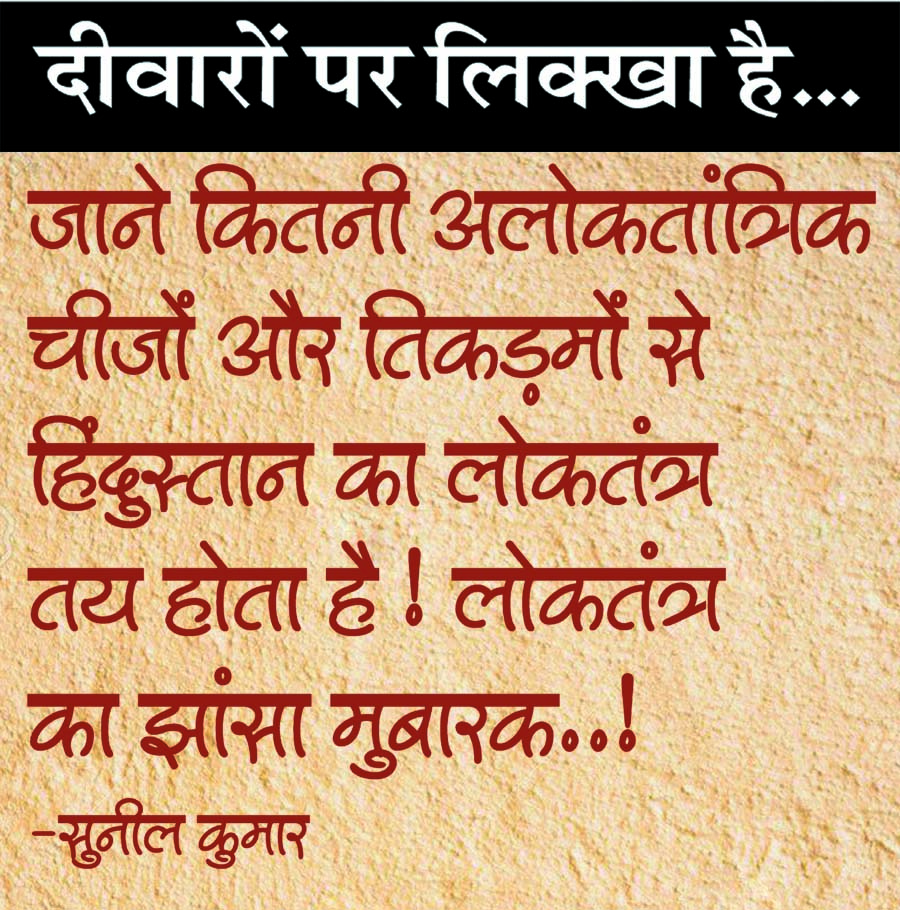 दैनिक 'छत्तीसगढ़' का दीवारों पर लिक्खा है, 18 जनवरी
