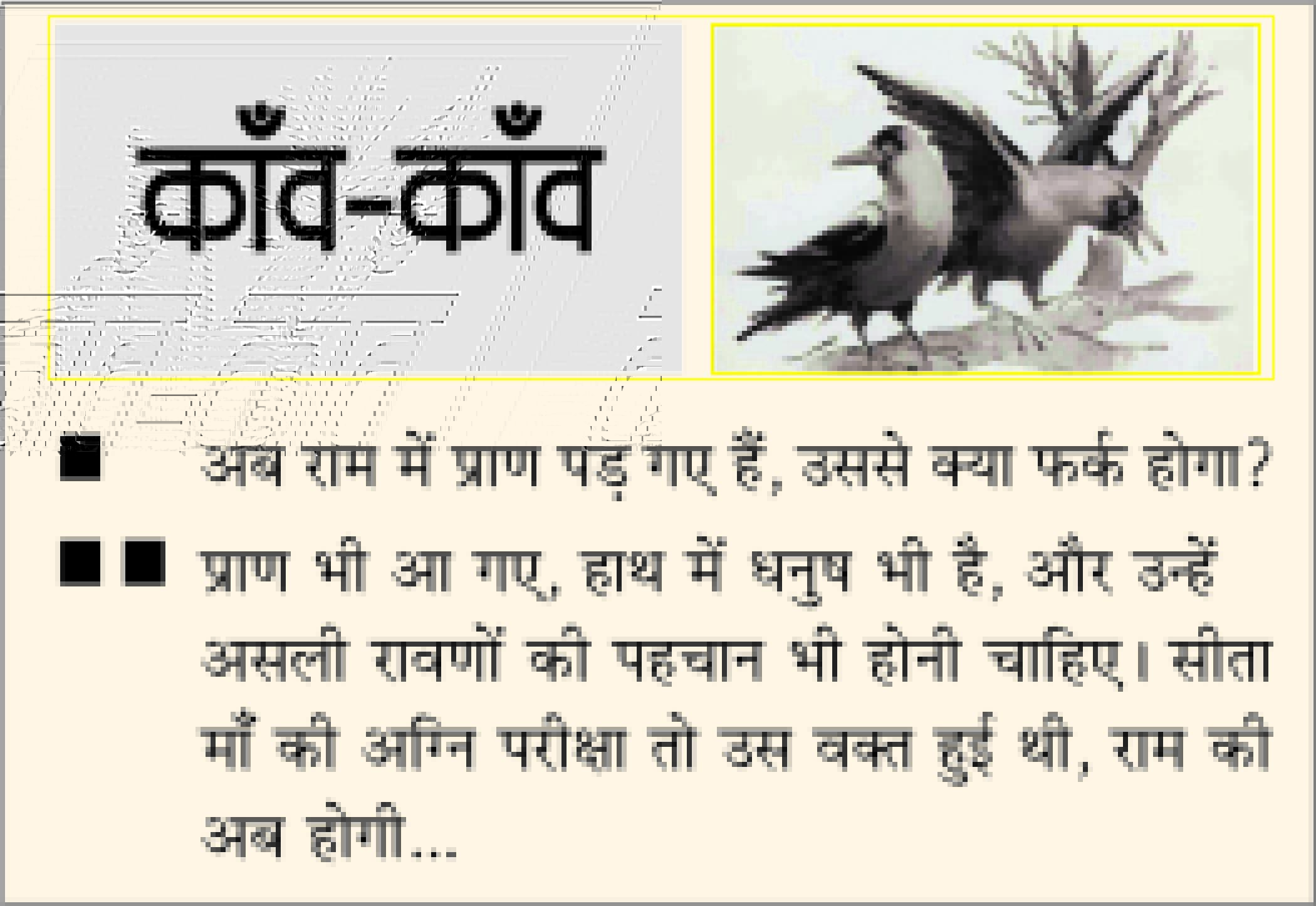दैनिक 'छत्तीसगढ़' का काँव-काँव, 22 जनवरी