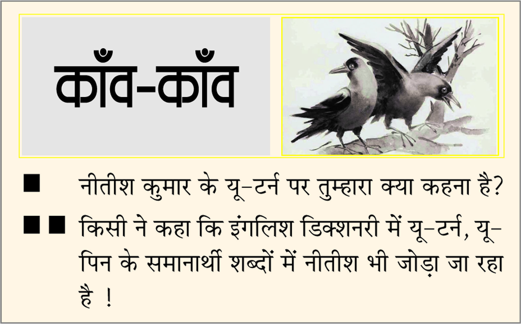 दैनिक 'छत्तीसगढ़' का काँव-काँव, 28 जनवरी