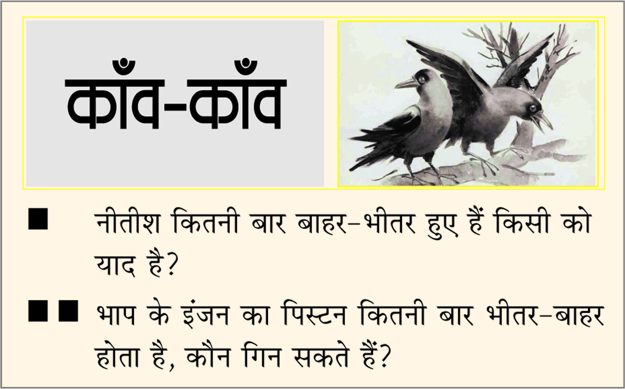 दैनिक 'छत्तीसगढ़' का काँव-काँव, 29 जनवरी