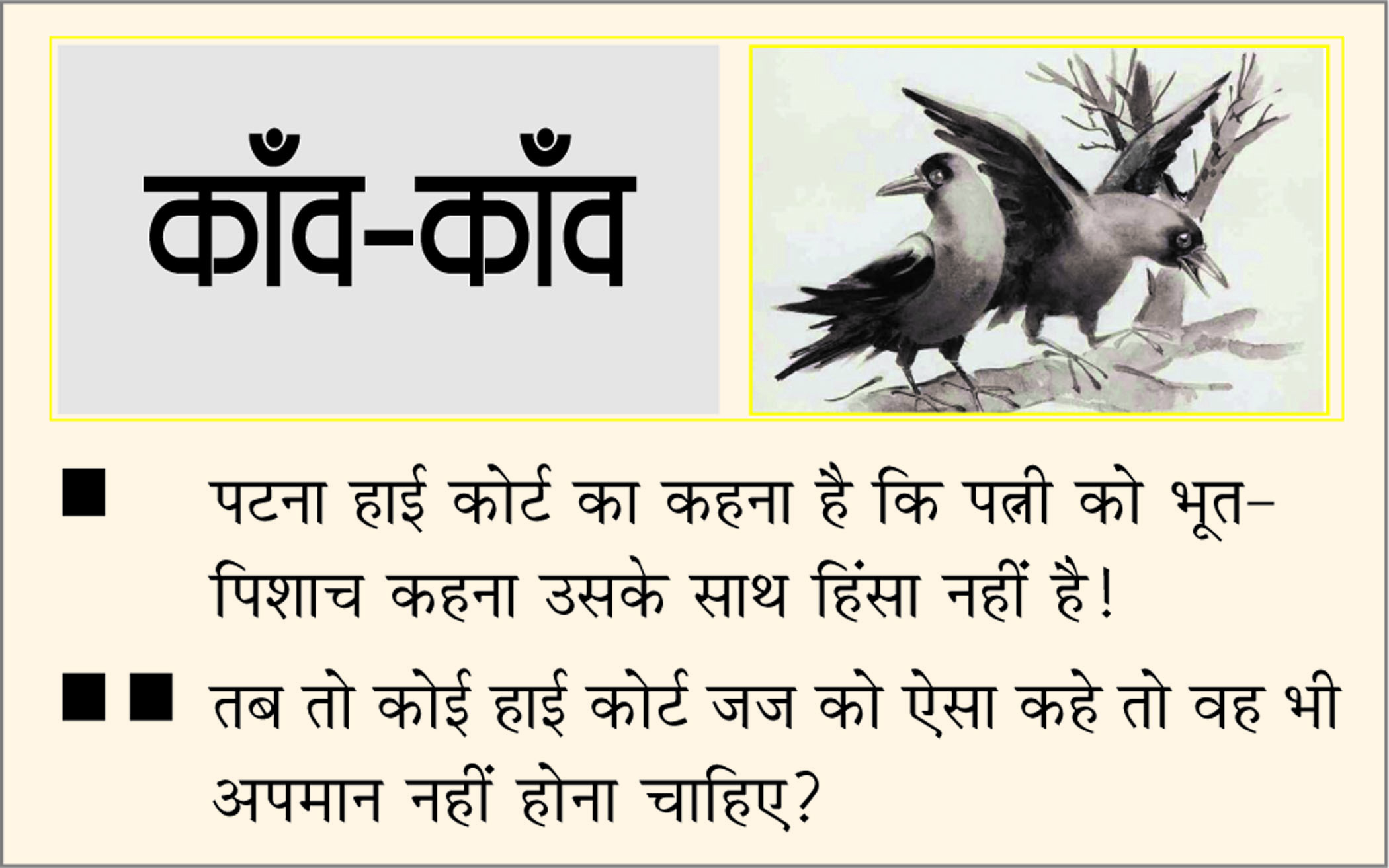 दैनिक 'छत्तीसगढ़' का काँव-काँव, 30 मार्च