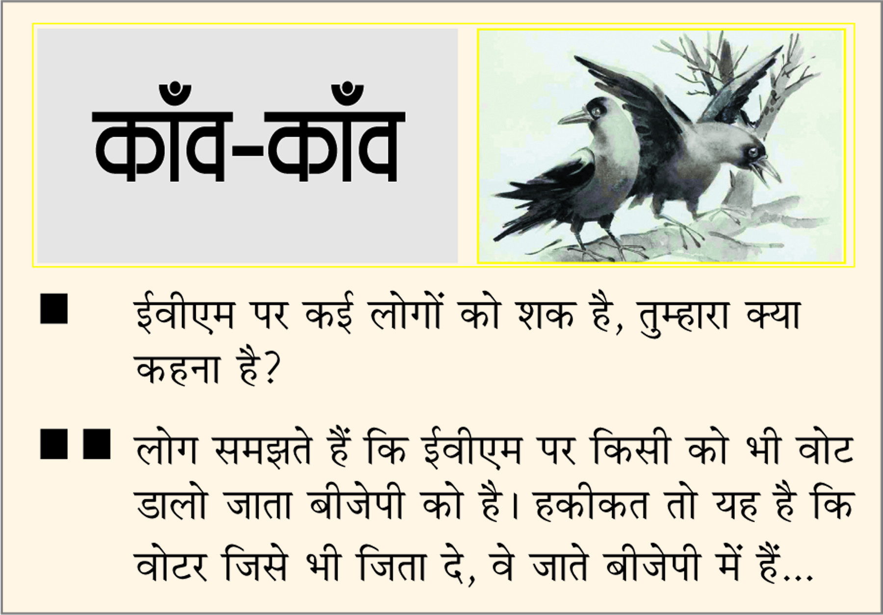दैनिक 'छत्तीसगढ़' का काँव-काँव, 6 अप्रैल