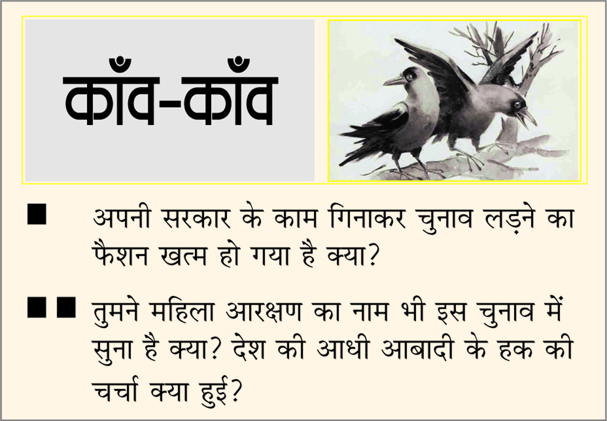दैनिक 'छत्तीसगढ़' का काँव-काँव, 9 मई