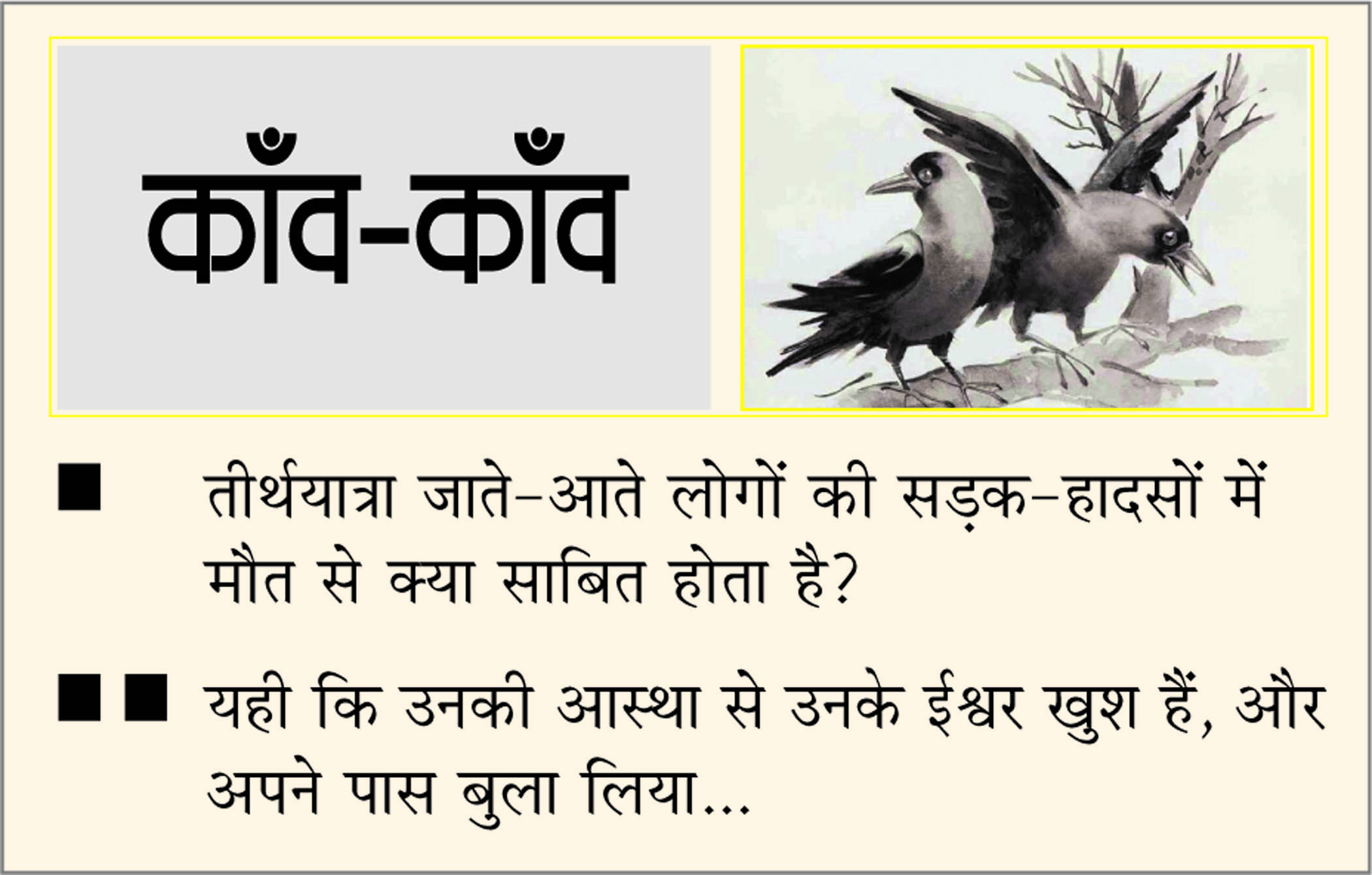 दैनिक 'छत्तीसगढ़' का काँव-काँव, 24 मई