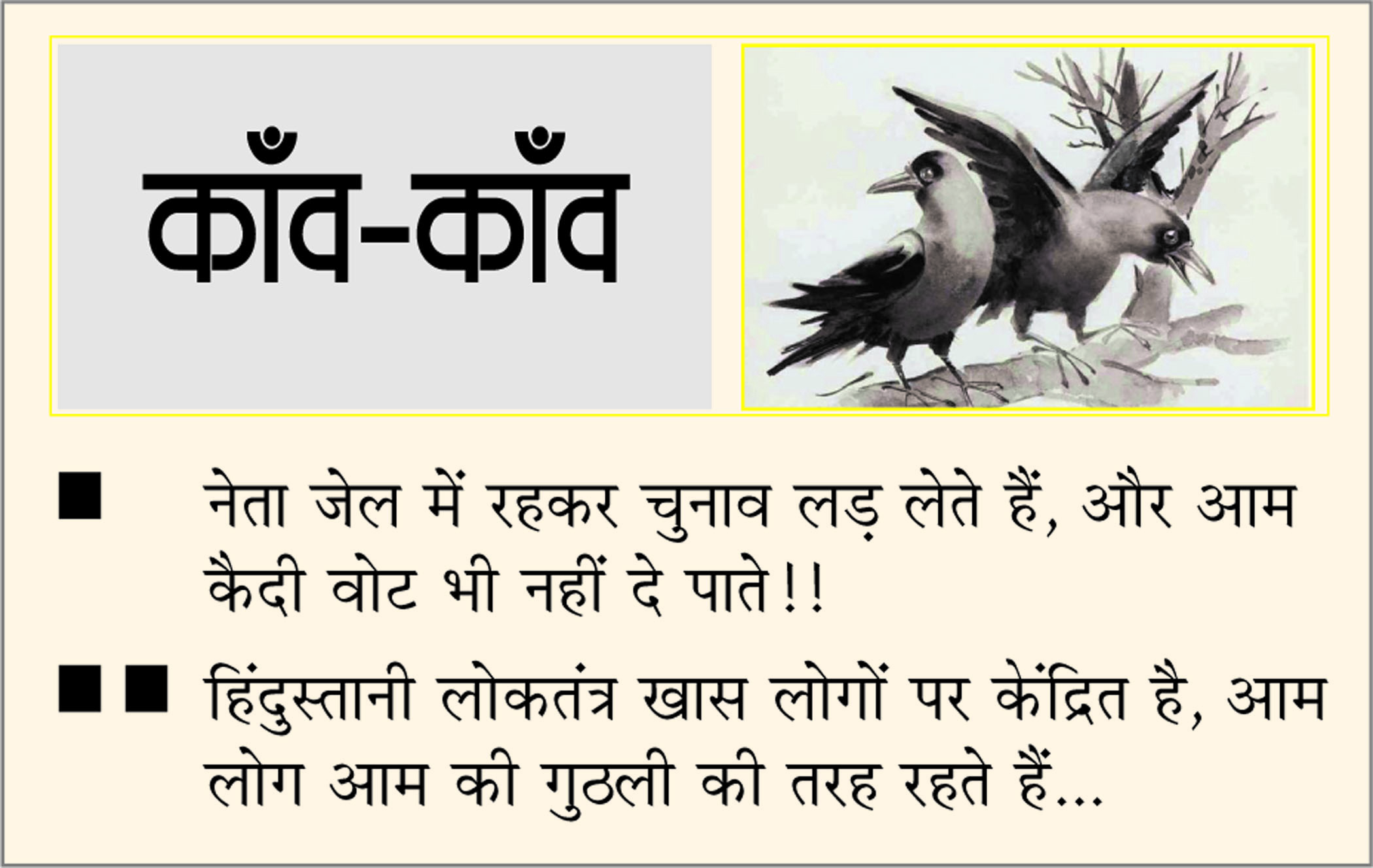 दैनिक 'छत्तीसगढ़' का काँव-काँव, 30 मई