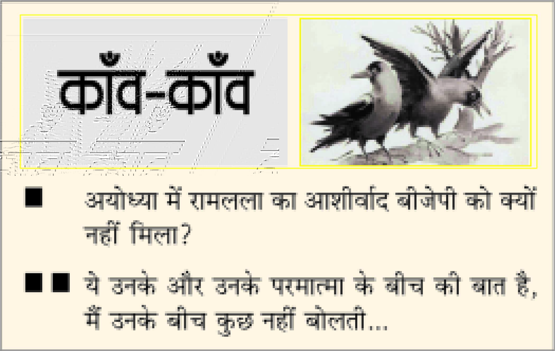 दैनिक 'छत्तीसगढ़' का काँव-काँव, 6 जून