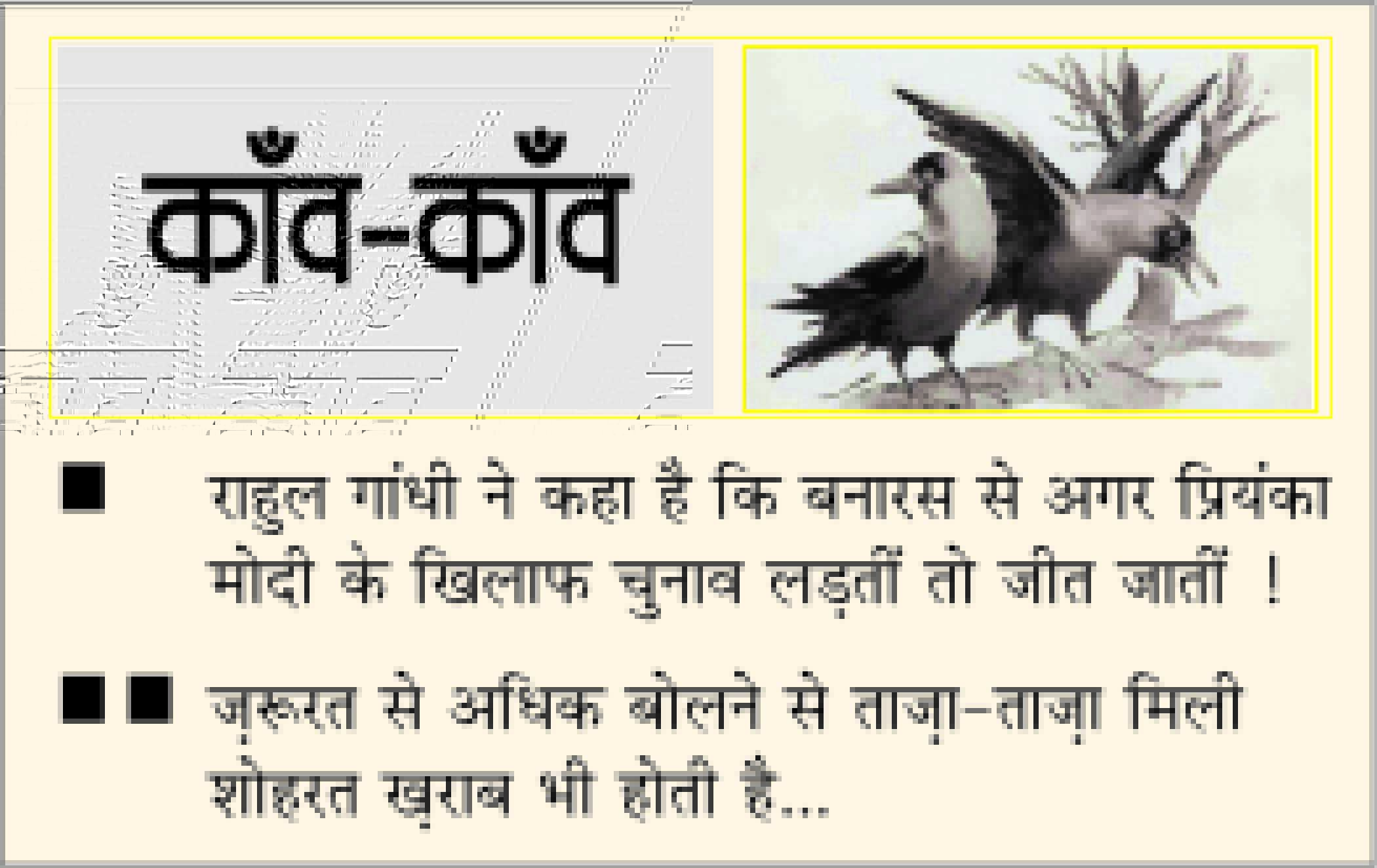 दैनिक 'छत्तीसगढ़' का काँव-काँव, 12 जून