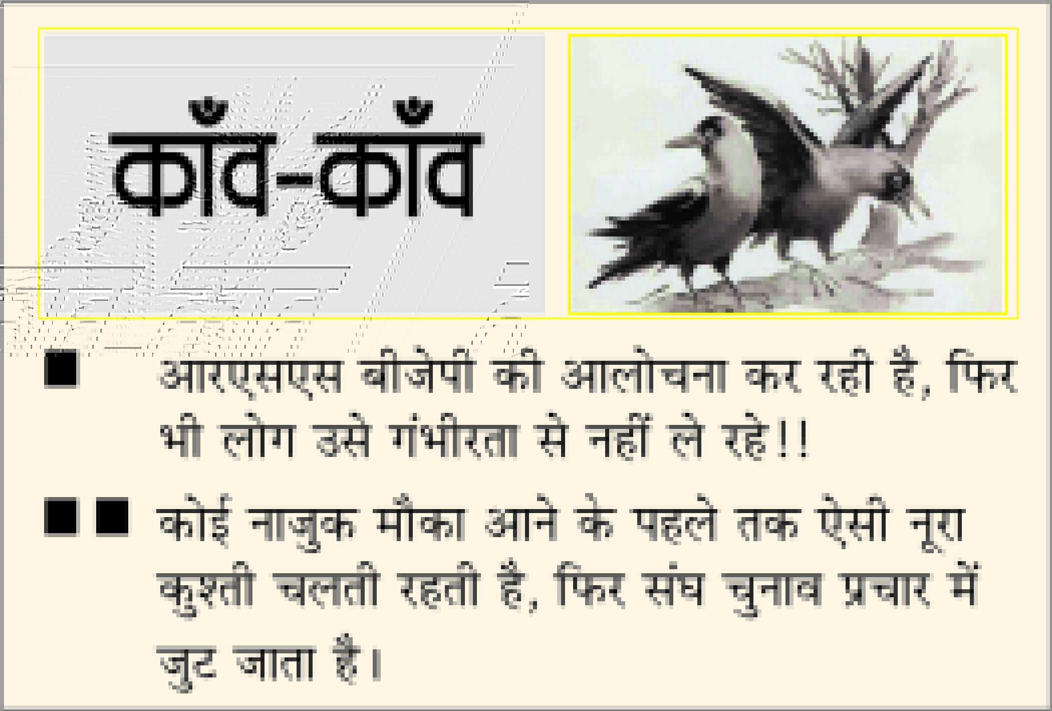 दैनिक 'छत्तीसगढ़' का काँव-काँव, 16 जून