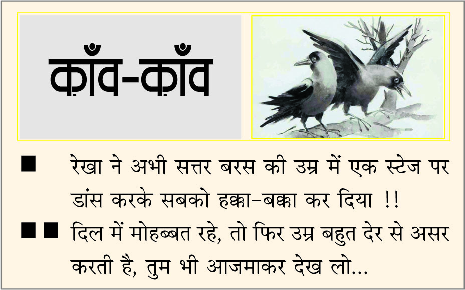 दैनिक 'छत्तीसगढ़' का काँव-काँव, 8 जुलाई
