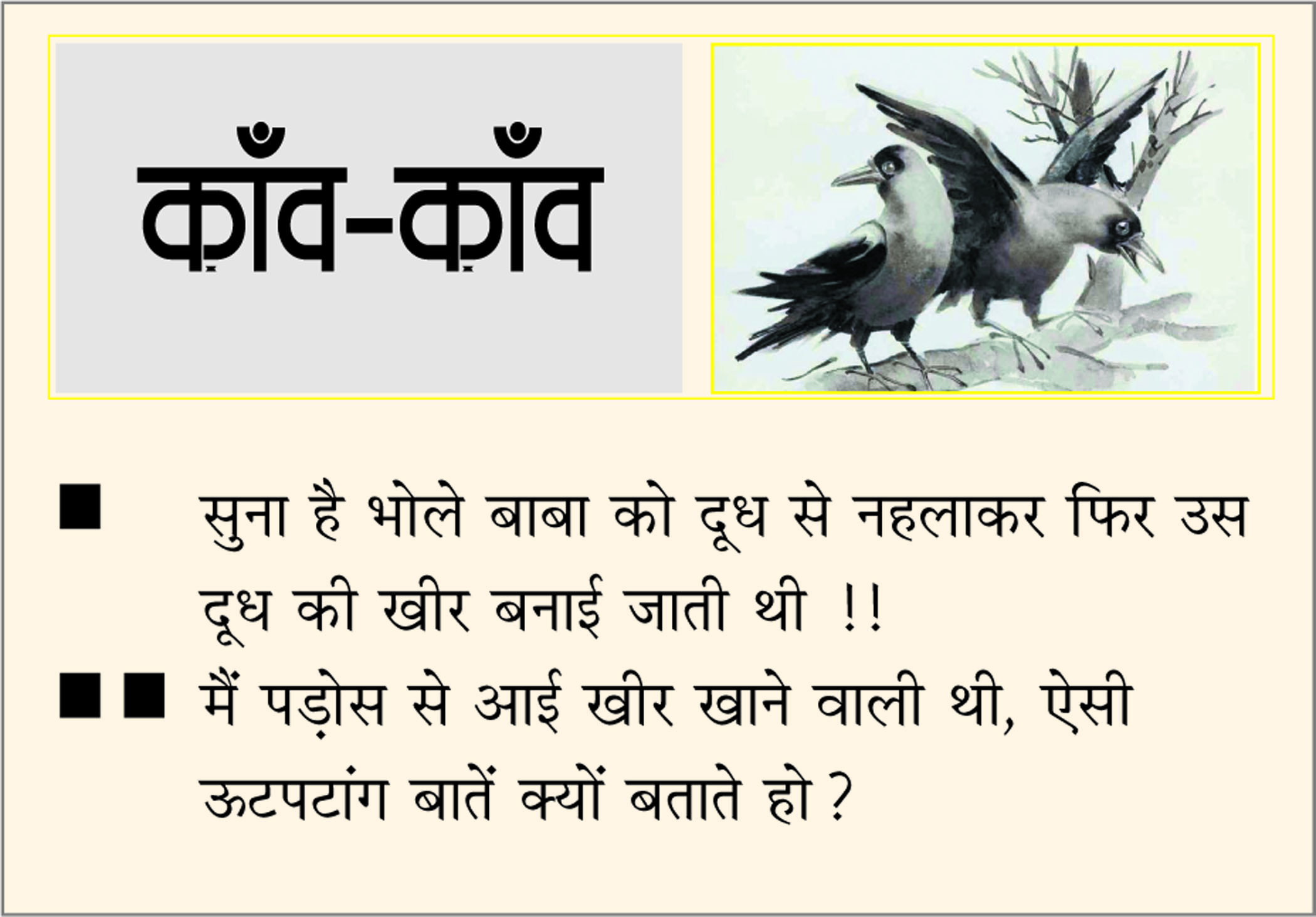 दैनिक 'छत्तीसगढ़' का काँव-काँव, 16 जुलाई