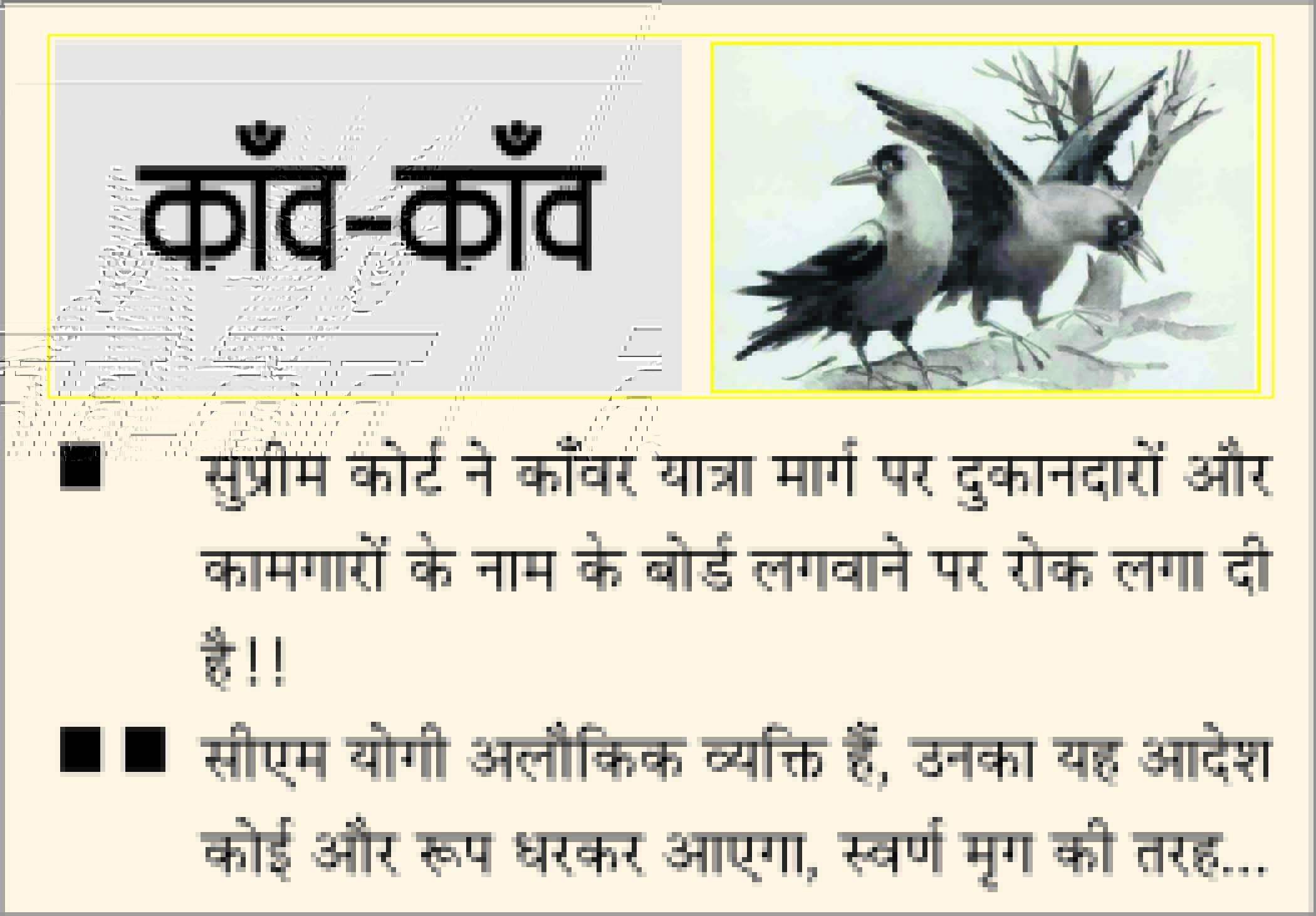 दैनिक 'छत्तीसगढ़' का काँव-काँव, 22 जुलाई