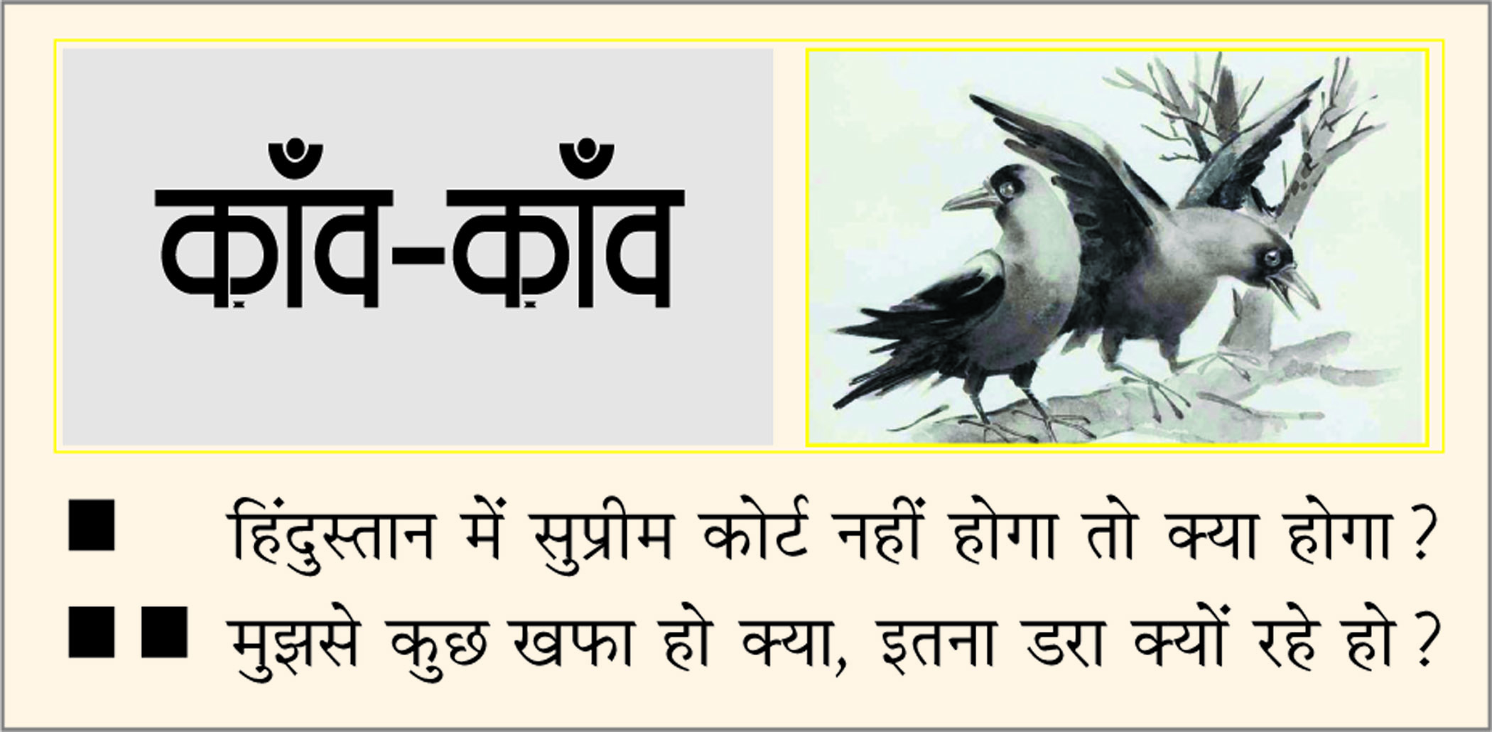 	 दैनिक 'छत्तीसगढ़' का काँव-काँव, 23 जुलाई