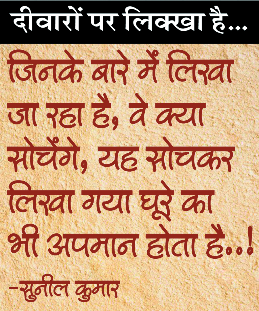 दैनिक 'छत्तीसगढ़' का दीवारों पर लिक्खा है, 1 सितंबर 
