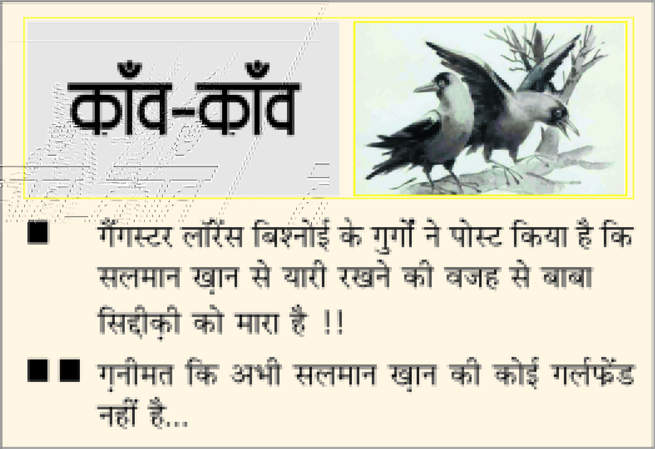 दैनिक 'छत्तीसगढ़' का काँव-काँव, 13 अक्टूबर
