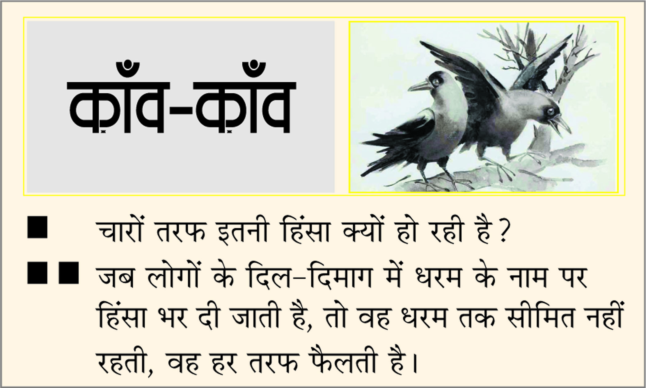 दैनिक 'छत्तीसगढ़' का काँव-काँव, 14 अक्टूबर