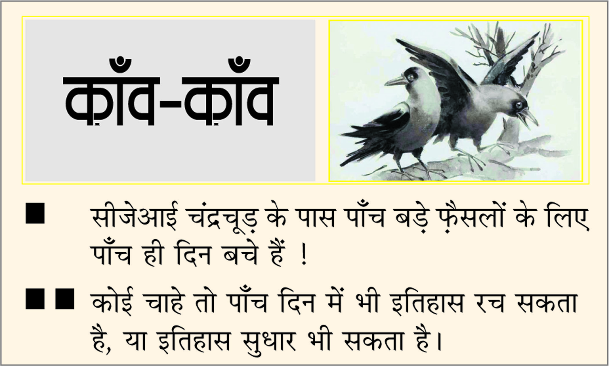 दैनिक 'छत्तीसगढ़' का काँव-काँव, 30 अक्टूबर