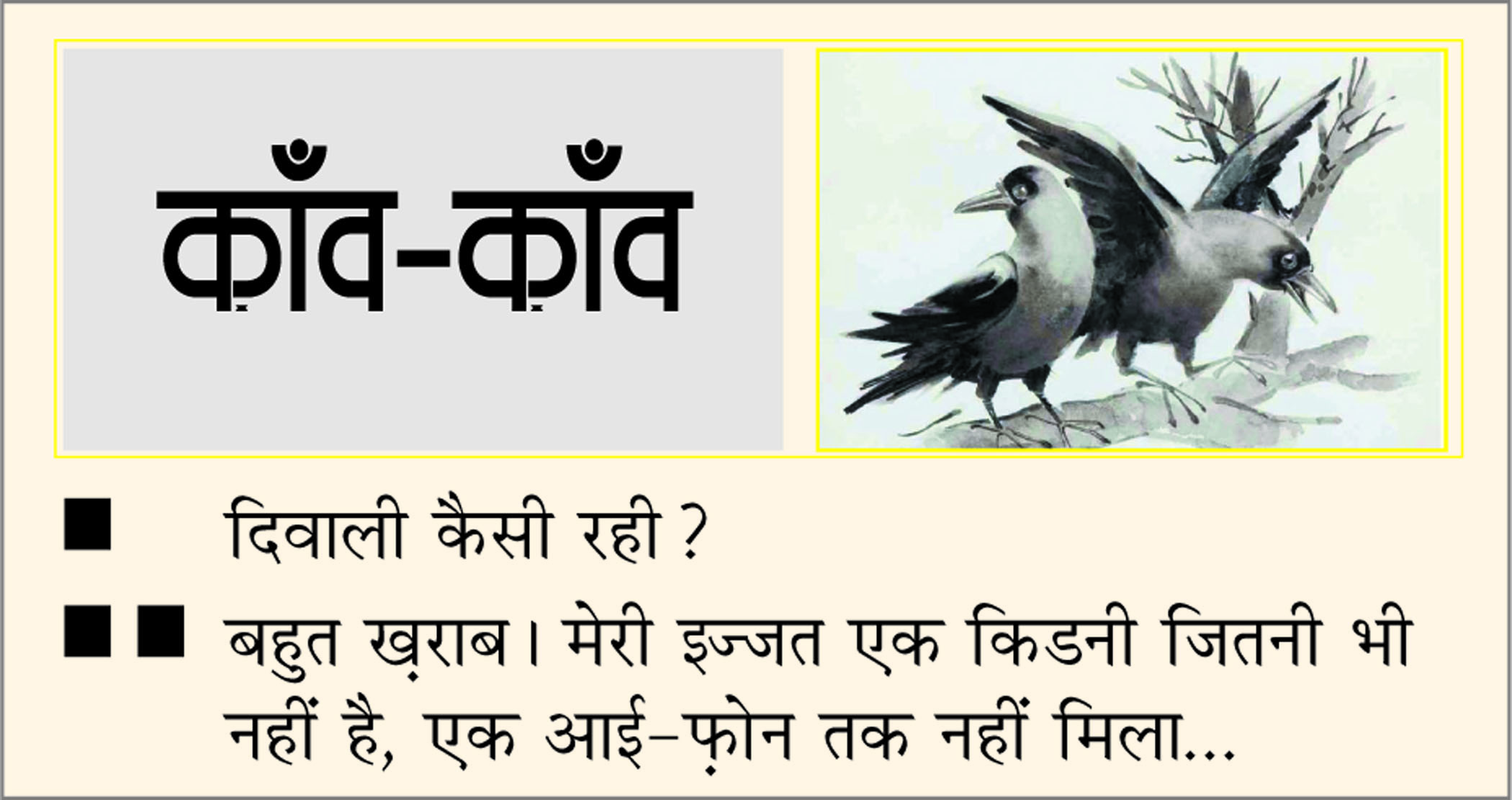 दैनिक 'छत्तीसगढ़' का काँव-काँव, 3 नवंबर
