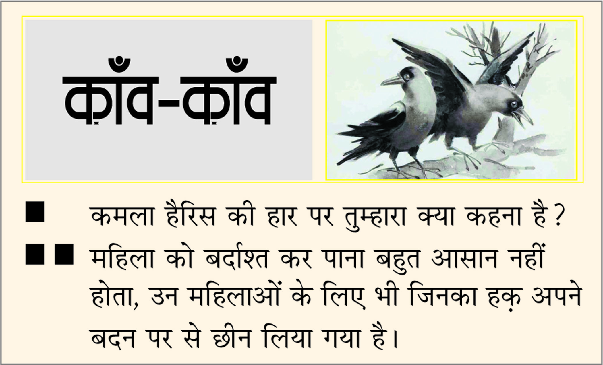 दैनिक 'छत्तीसगढ़' का काँव-काँव, 6 नवंबर