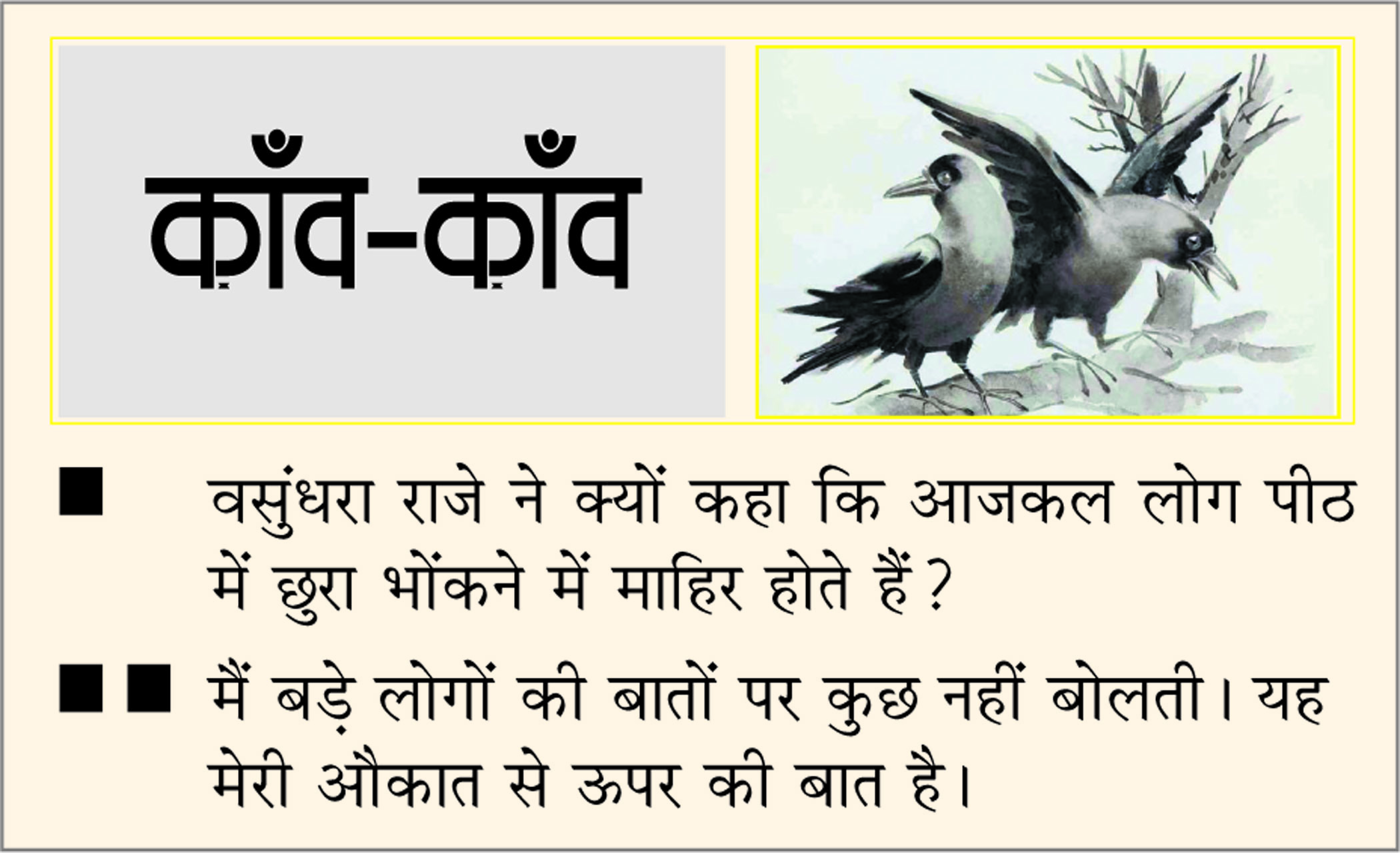 दैनिक 'छत्तीसगढ़' का काँव-काँव, 24 नवंबर