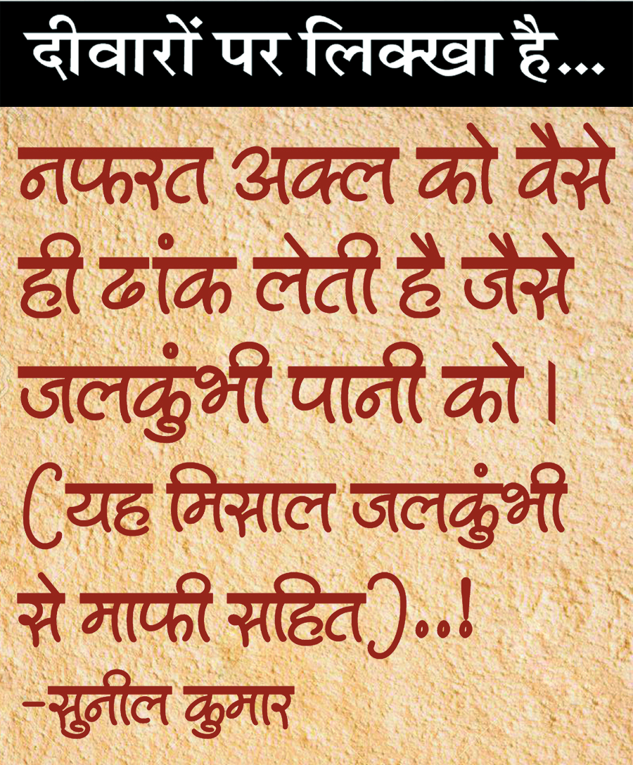 दैनिक 'छत्तीसगढ़' का दीवारों पर लिक्खा है, 2 जनवरी