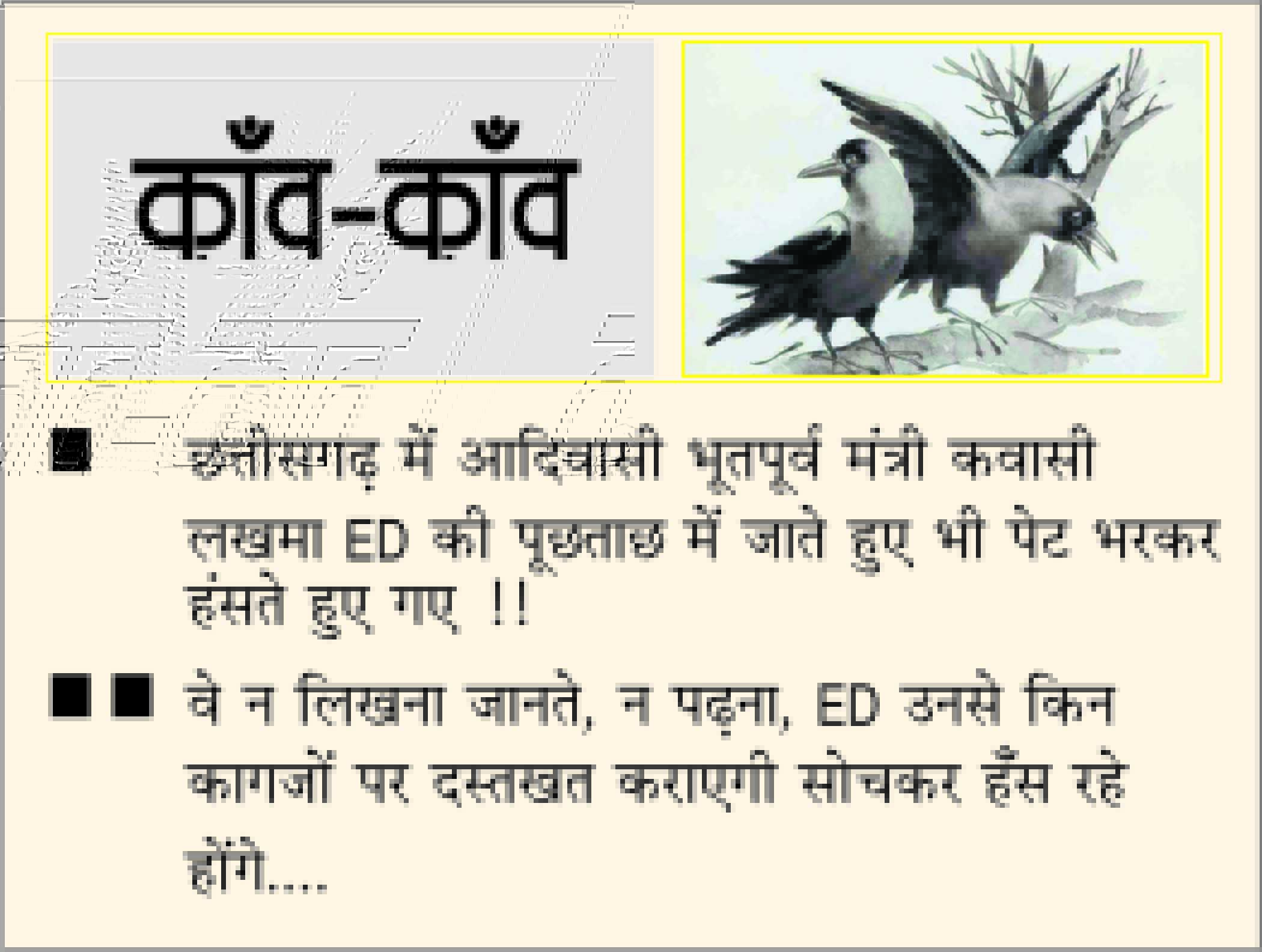 दैनिक 'छत्तीसगढ़' का काँव-काँव, 3 जनवरी