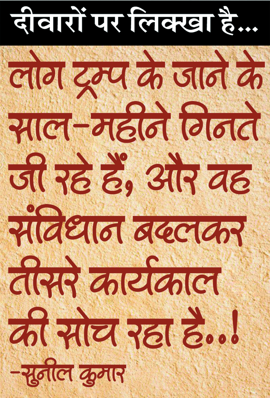  दैनिक 'छत्तीसगढ़' का दीवारों पर लिक्खा है, 1 अप्रैल