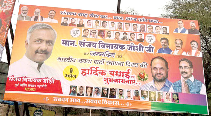 राजपथ-जनपथ : संजय जोशी फिर खबरों में