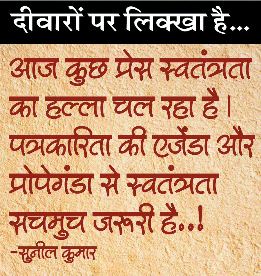 दैनिक 'छत्तीसगढ़' का दीवारों पर लिक्खा है, 3 मई