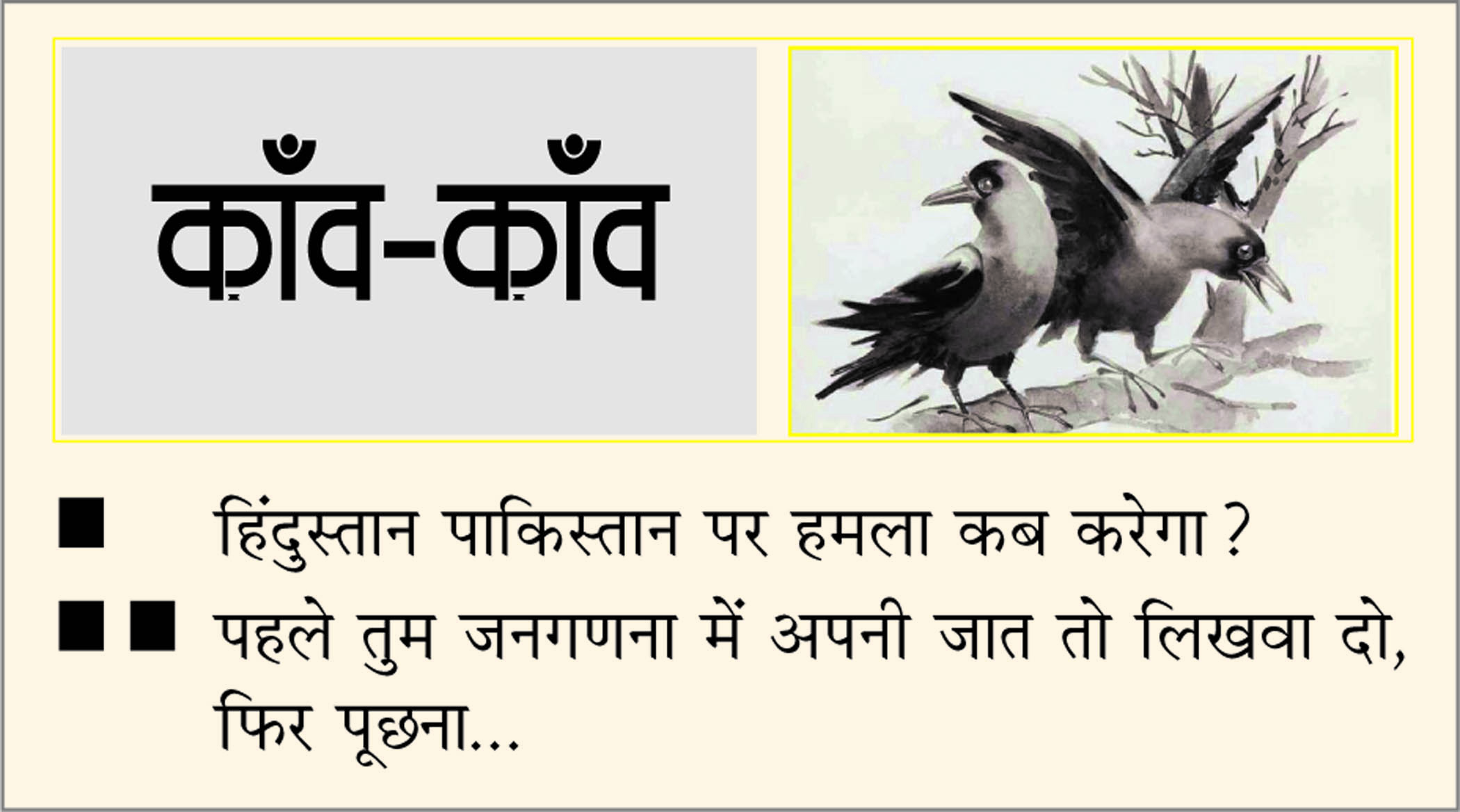 दैनिक 'छत्तीसगढ़' का काँव-काँव, 4 मई