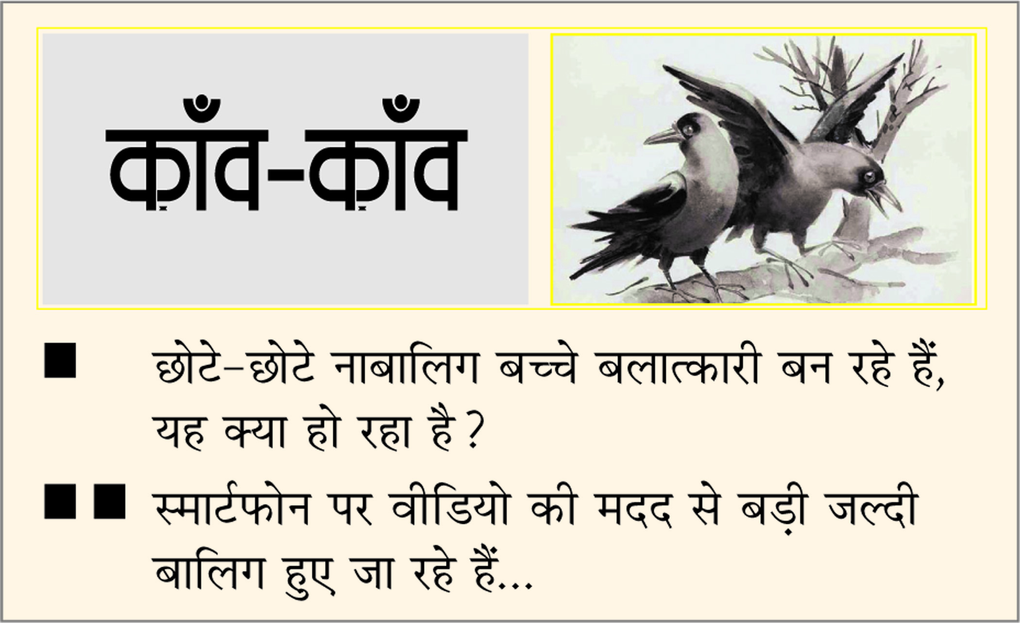 दैनिक 'छत्तीसगढ़' का काँव-काँव, 29 मई