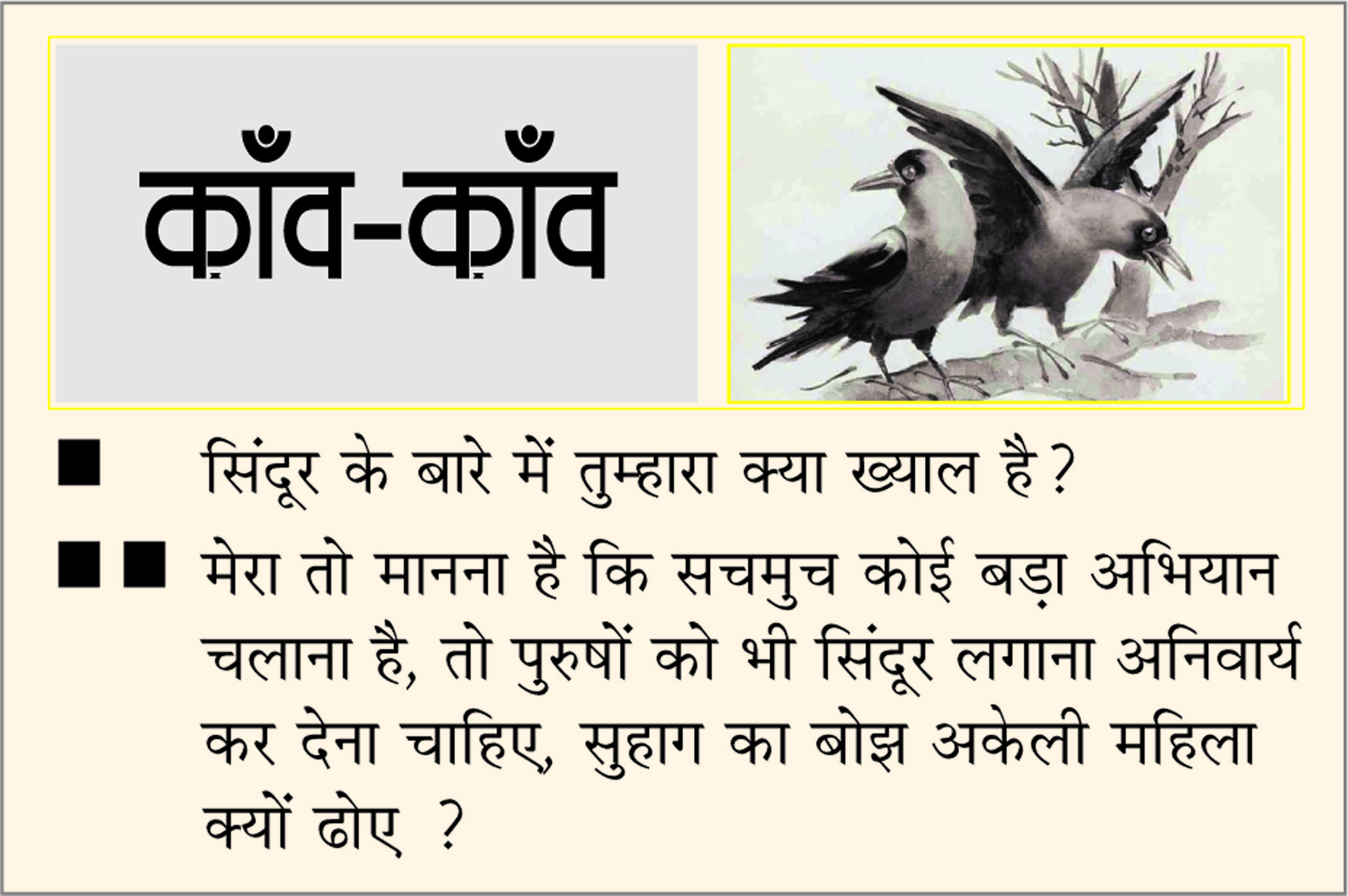 दैनिक 'छत्तीसगढ़' का काँव-काँव, 30 मई