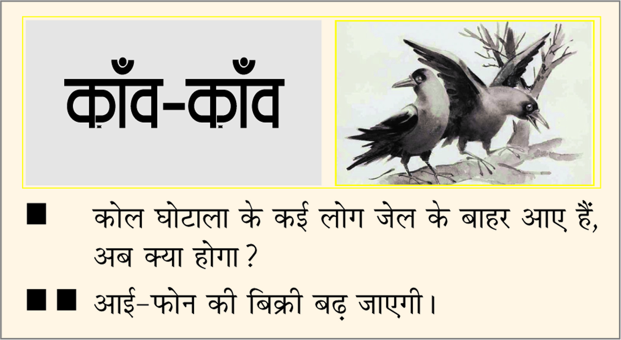 दैनिक 'छत्तीसगढ़' का काँव-काँव, 1 जून